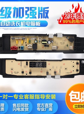 适用于松下洗衣机电脑板NA-F80B3 ETS-504 NA-F90B3洗衣机控制主
