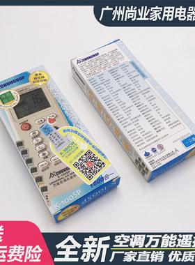 众合 空调万能遥控器 1000合1 智能 K-100SP K100SP遥控器 Q-001