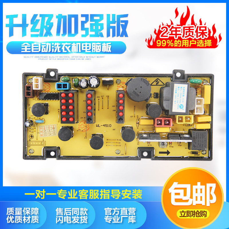 威力洗衣机主版XQB45-4510AXQB45-4510电脑板 DLWL-450 DW4510,大家电,洗衣机配件,淘宝优惠券,粉丝福利购,淘宝优惠卷