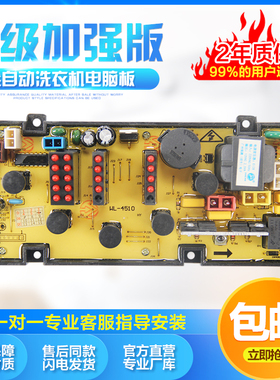 威力洗衣机电脑板 XQB45-4510 XQB45-4510A DLWL-450 DW4510-主板
