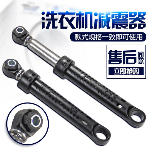 适用洗衣机减震器滚筒避震器