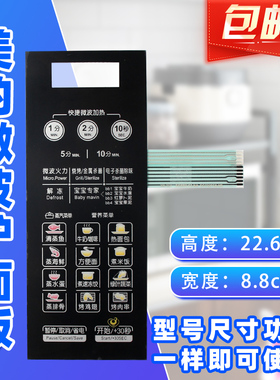 美的EG823LG2-NA微波炉面板 MI-L236A M1-236A 开关按键薄膜红色