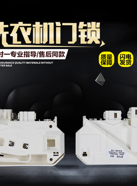 适用于祥牛美洗衣机滚筒门锁开关DC64-00652D Type854 T85门锁