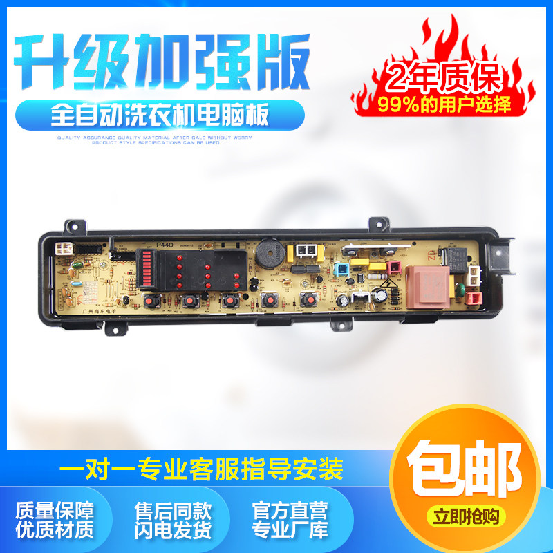 松下xqb42-p440u p441u p442u洗衣机电脑板主板电源配件线路版一