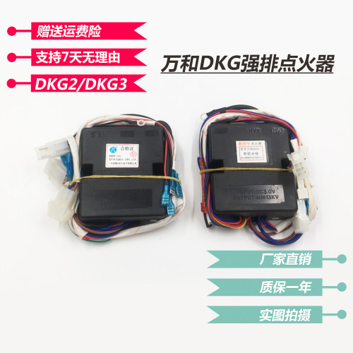 适用万和热水器JSQ16-8B DKG2强排脉冲DKG3控制器万和dkg2点火器
