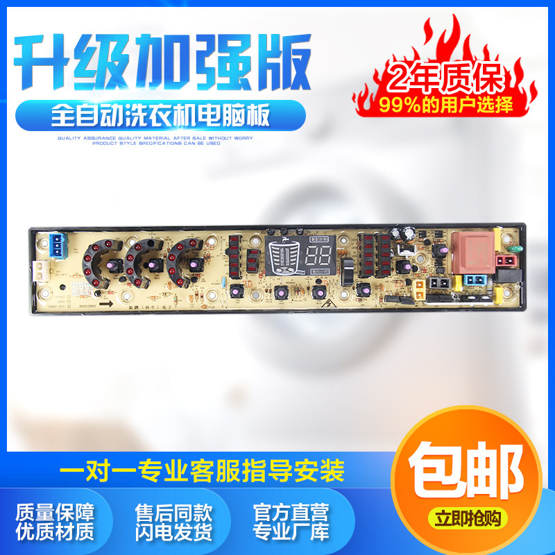 HW60CH祥牛洗衣机XQB70-318H XQB72-338H HW60C XQB58-268H电脑板,大家电,洗衣机配件,淘宝优惠券,粉丝福利购,淘宝优惠卷