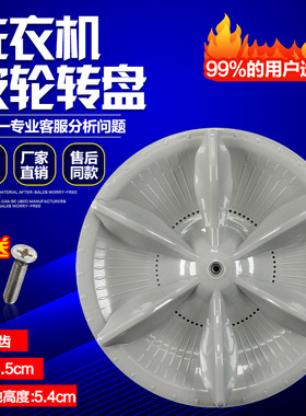 金羚XQB48-861/XBQ52-56F22/526/60-716F/70-E56G波轮转盘31cm