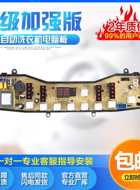 适用美的洗衣机电脑板MB50-3062G MB60-3062G MB65一V2010H线路板