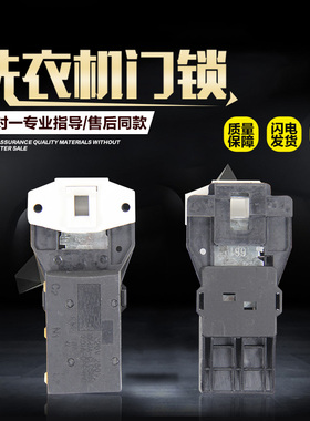 适用于海尔滚筒洗衣机门开关 全新延时开关 门锁XQG50-BS708A