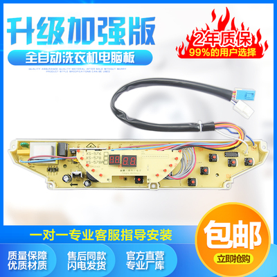 祥牛三洋洗衣机电脑板
