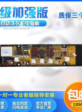 适用于海信洗衣机电脑板XQB55-8050  LYHS-55-8051A翻新洗衣机板