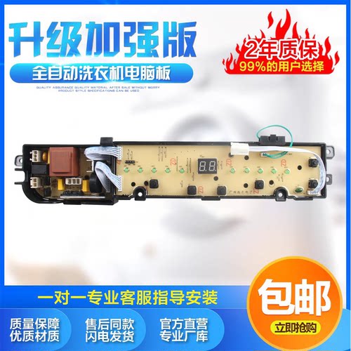 适用海信洗衣机XQB70-C6205主板