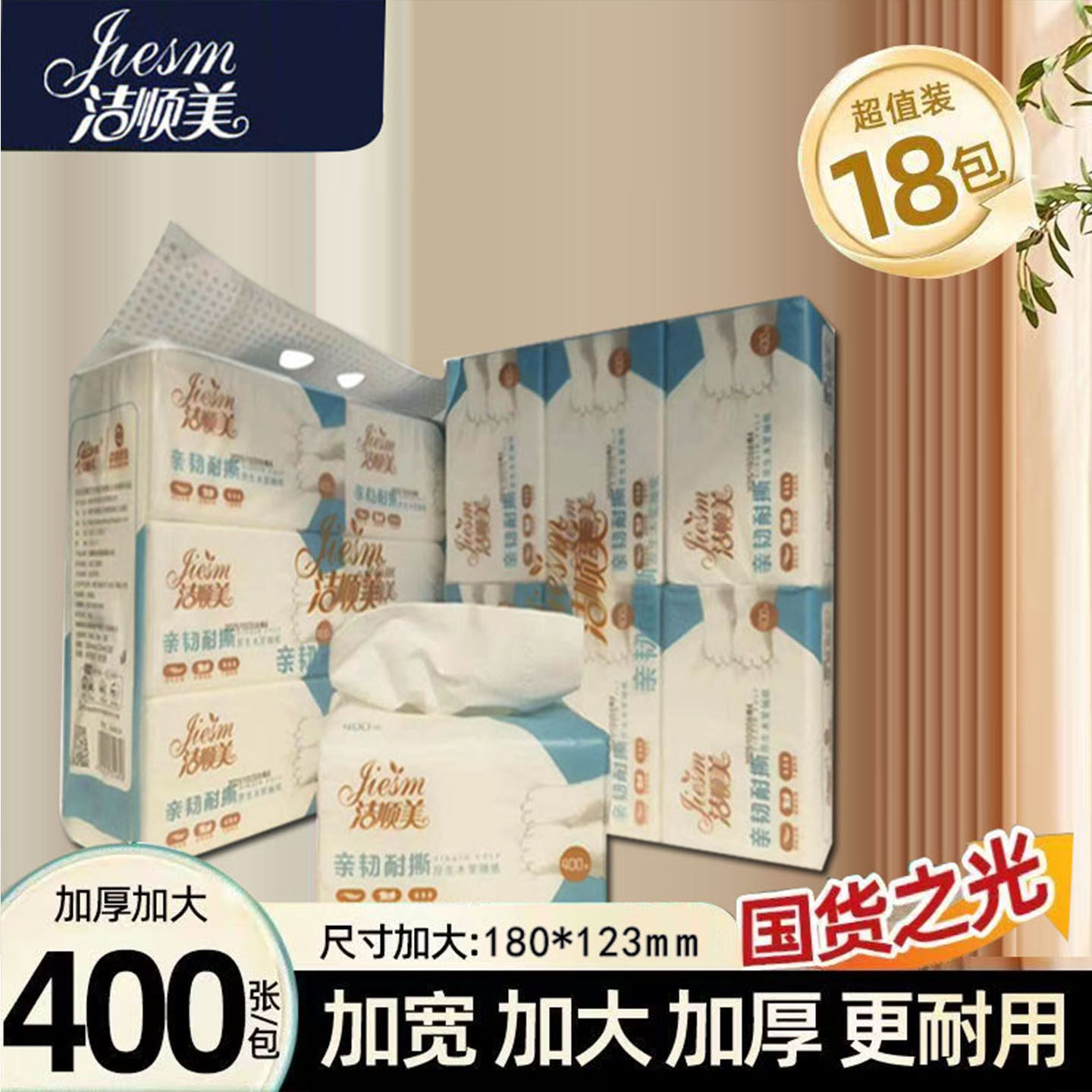 洁顺美抽纸6连包不连抽不掉渣干湿两用母婴家用囤货装4818