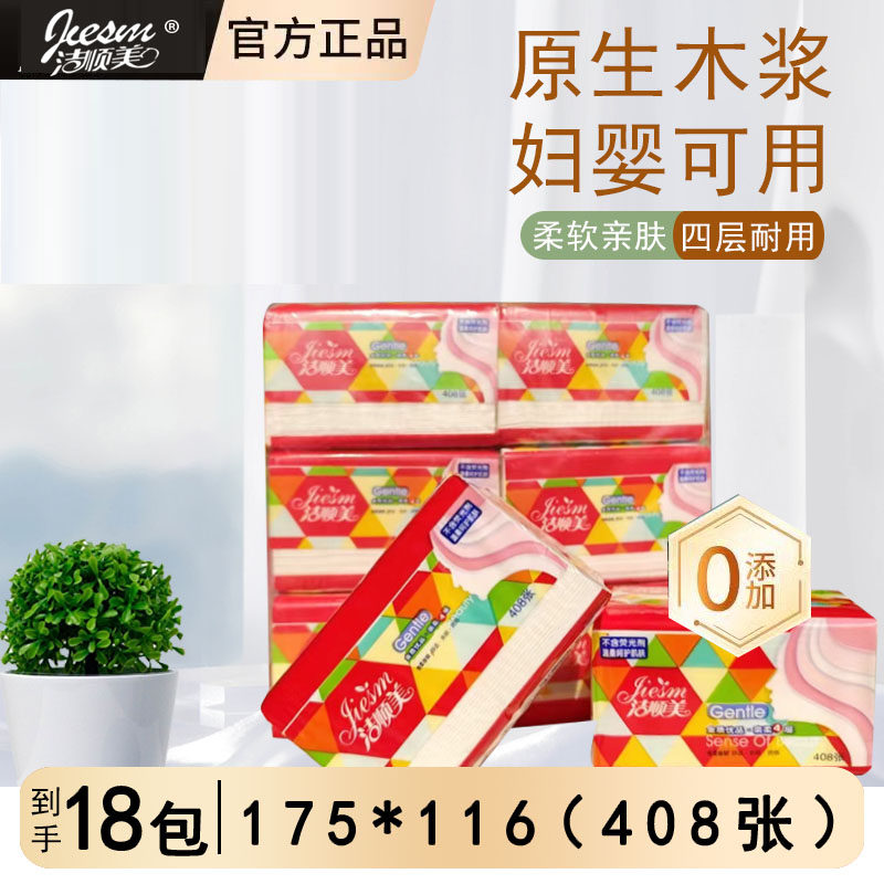 洁顺美6连包408张4层102抽家用宿舍用抽纸母婴用纸囤货喜庆装2135
