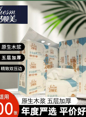 洁顺美四边印花抽纸400张加厚湿水不易破6连包抽取式小包抽纸4818