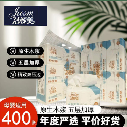 洁顺美5层加厚80抽抽纸