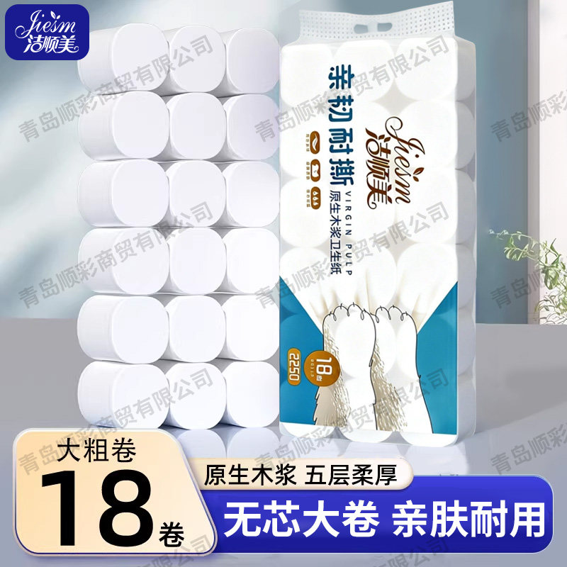 洁顺美无芯卷纸五层加厚卫生纸厕所卫生间厕纸家用旅馆手纸18卷装