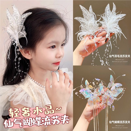 儿童水晶蝴蝶流苏珍珠发夹汉服