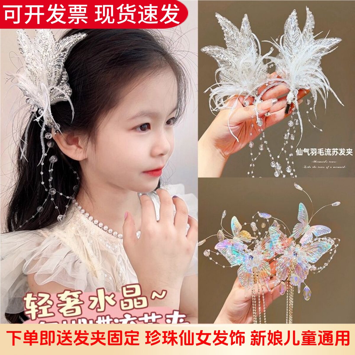 儿童水晶蝴蝶发夹公主超仙女童汉服头饰流苏珍珠发卡女孩演出发饰
