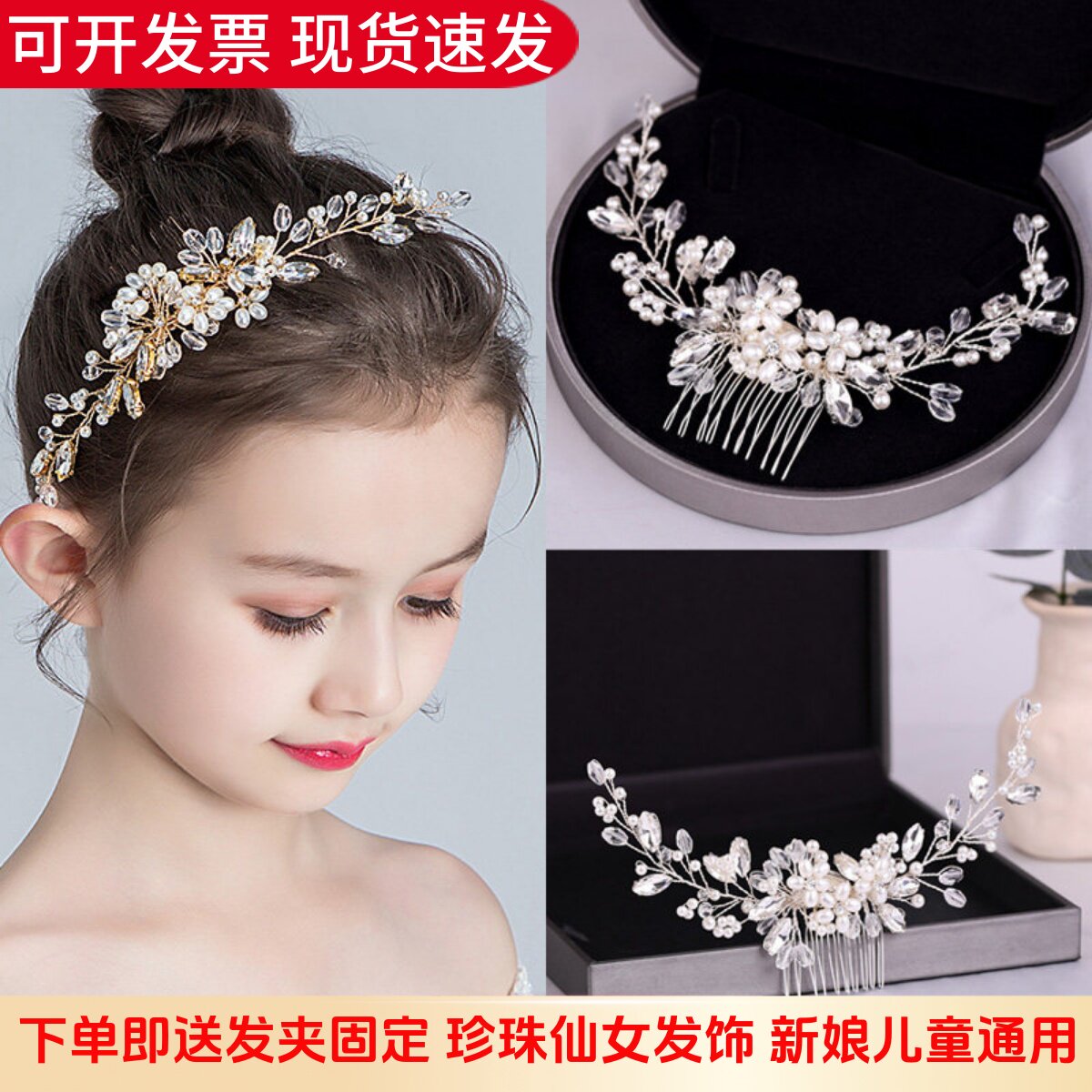 儿童插梳女童水晶头饰公主演出走秀发梳女孩表演礼服配饰甜美发饰