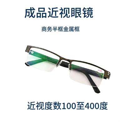 商务半框成品近视眼镜男女款