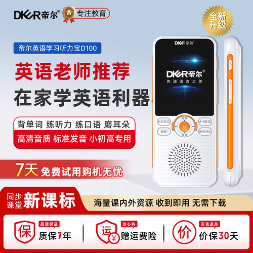 高清触摸屏英语听力宝帝尔