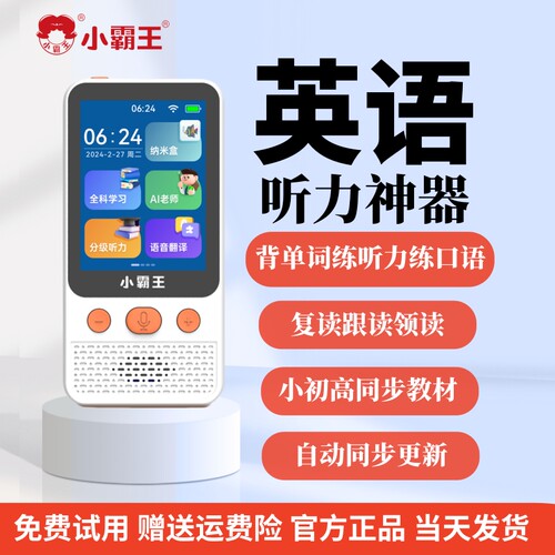 小霸王复读机触摸屏高清音质