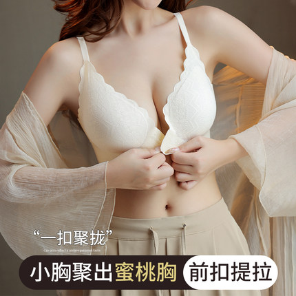 无痕内衣女无钢圈小胸聚拢显大防下垂收副乳美背前扣背心式文胸罩