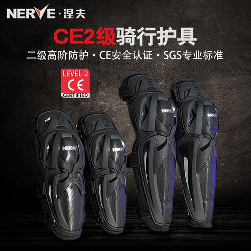 NERVE防摔护具CE2级安全认证