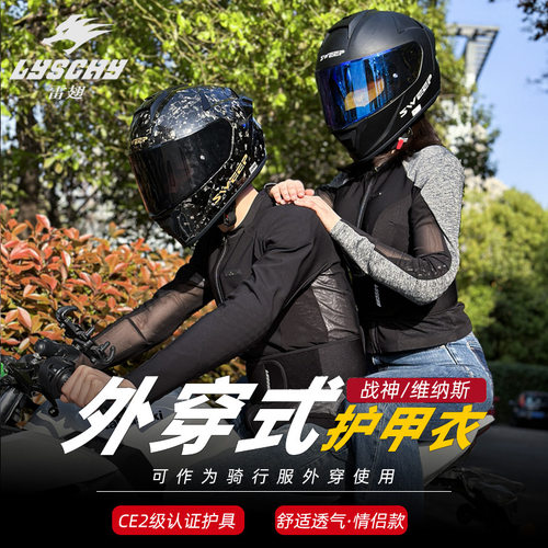 雷翅机车护甲衣修身透气