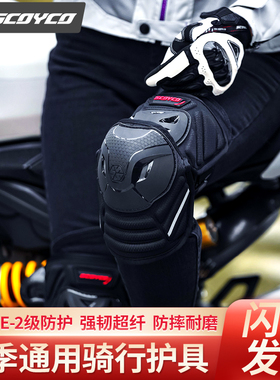 赛羽摩托车骑行护膝四季机车赛车防摔护具护腿装备男女春夏季K46