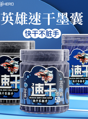 英雄钢笔359速干墨囊可替换快干通用3.4mm小学生专用三年级儿童正姿练字墨水纯蓝晶蓝黑色不可擦正品