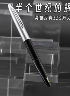 英雄牌钢笔书法练字小学生三四五六年级专用暗尖包头老式挤捏吸墨水329复古ef0.38特细老师刻字官方旗舰正品