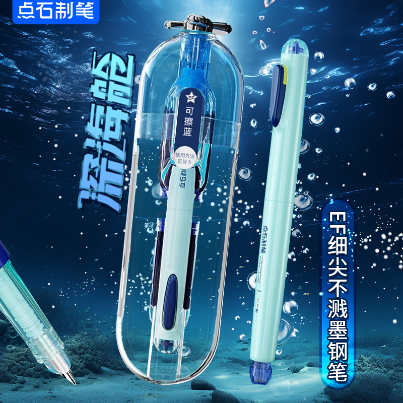 点石制笔深海舱潜水艇钢笔时空舱钢笔小学生三年级专用可换墨囊墨水ef暗尖包头0.38mm最新款不漏墨练字书法