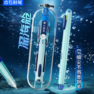 点石制笔深海舱潜水艇钢笔时空舱钢笔小学生三年级专用可换墨囊墨水ef暗尖包头0.38mm最新款不漏墨练字书法