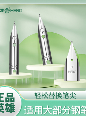 通用钢笔笔尖359明尖616暗尖原装007包头6006学生明尖可替换笔头EF0.38mm特细F0.5mm毕加索晨光英雄永生得力