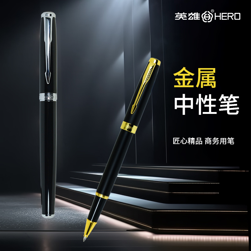 英雄黑色中性笔速干0.5