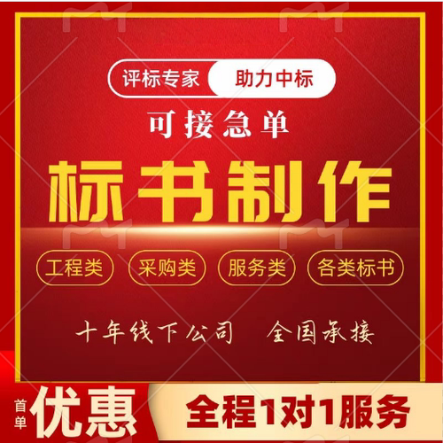 做标书制作招标文件采购代做投标