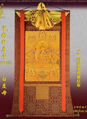 白度母玄关棉布工艺品卷轴挂画