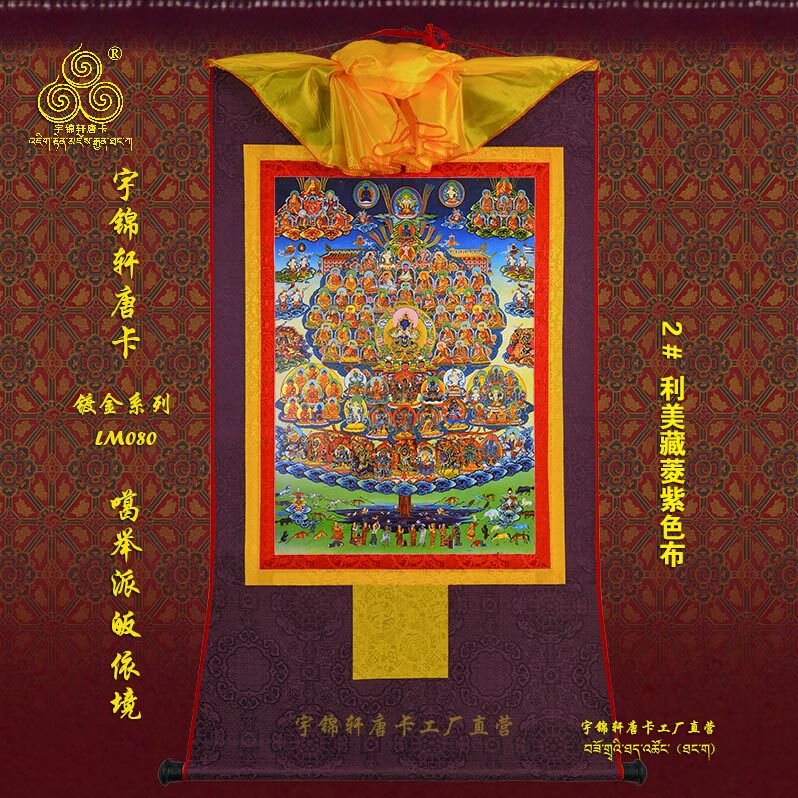 宇锦轩镀金唐卡挂画藏式玄关艺术品手工装裱lm080噶举派昄依境