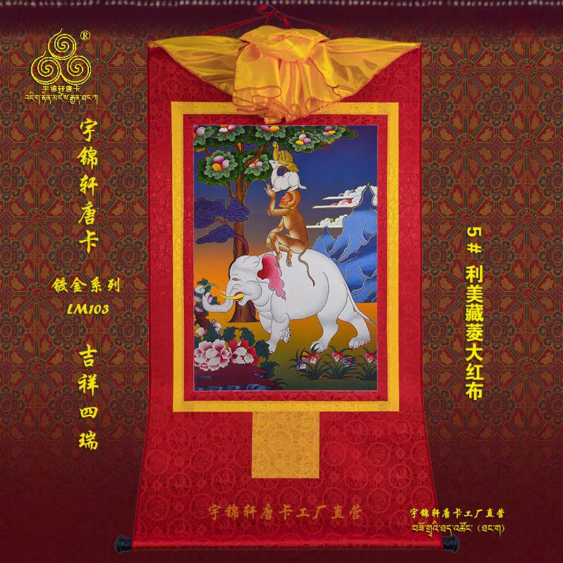 宇锦轩镀金唐卡挂画藏式玄关艺术品手工装裱装饰画lm103吉祥四瑞