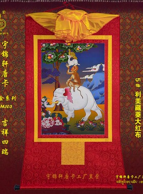 宇锦轩镀金唐卡挂画藏式玄关艺术品手工装裱装饰画lm103吉祥四瑞