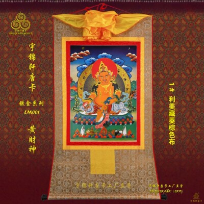 镀金藏式玄关艺术品黄财神装饰画