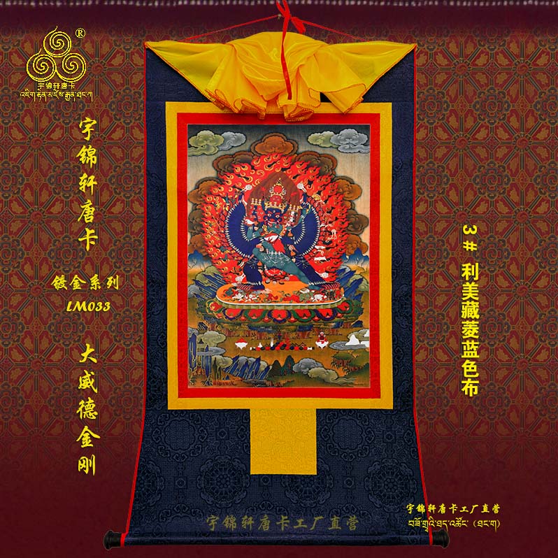 宇锦轩镀金唐卡挂画藏式玄关艺术品手工装裱装饰Lm033大威德金刚