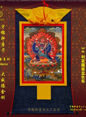 宇锦轩镀金唐卡挂画藏式玄关艺术品手工装裱装饰Lm033大威德金刚