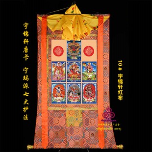 宇锦轩唐卡挂画玄关艺术品装裱矿物质原料装饰画宁玛派七护法