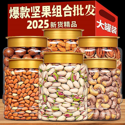 山姆超市坚果腰果混合坚果纯坚果礼盒无漂白原味开心果散装整箱