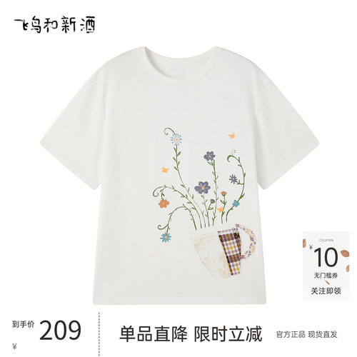 飞鸟和新酒2026秋商场同款贴布绣短袖T恤FG65091049