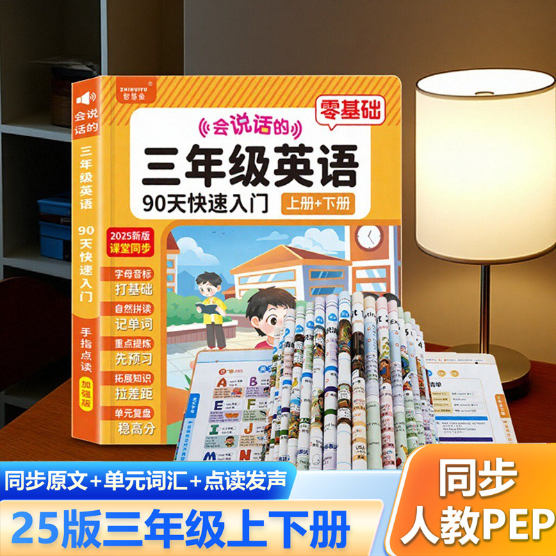 人教版PEP三年级英语课文句子单词同步点读有声书跟读测试学习机