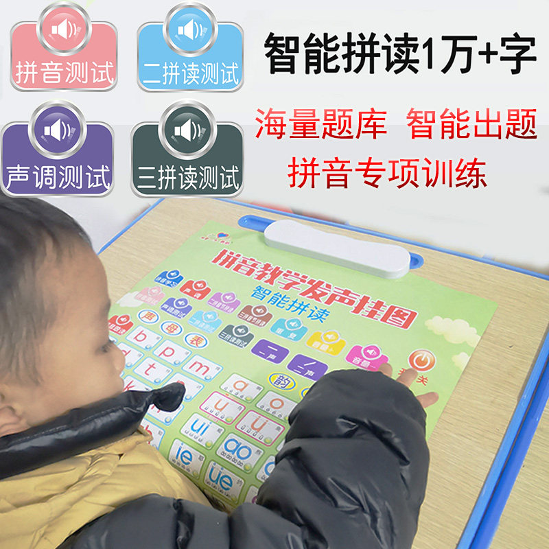 升级ai智能拼读拼音发声有声挂图幼小衔接一年级声母韵母学习神器